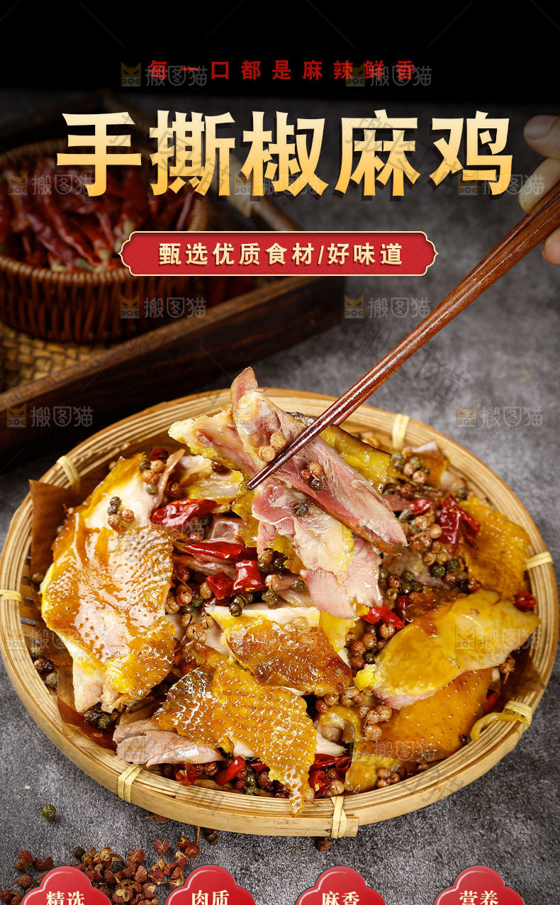 椒麻鸡详情页