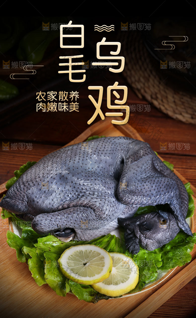 乌鸡详情页