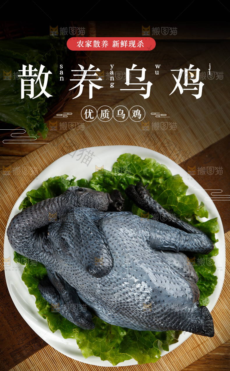 乌鸡详情页