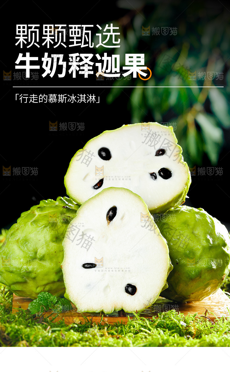 释迦果详情页