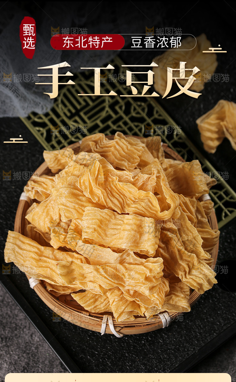 干豆皮详情页