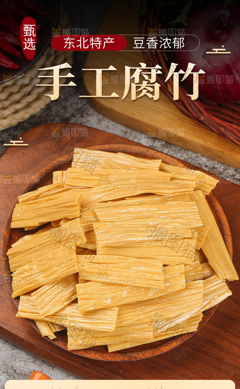 腐竹详情页