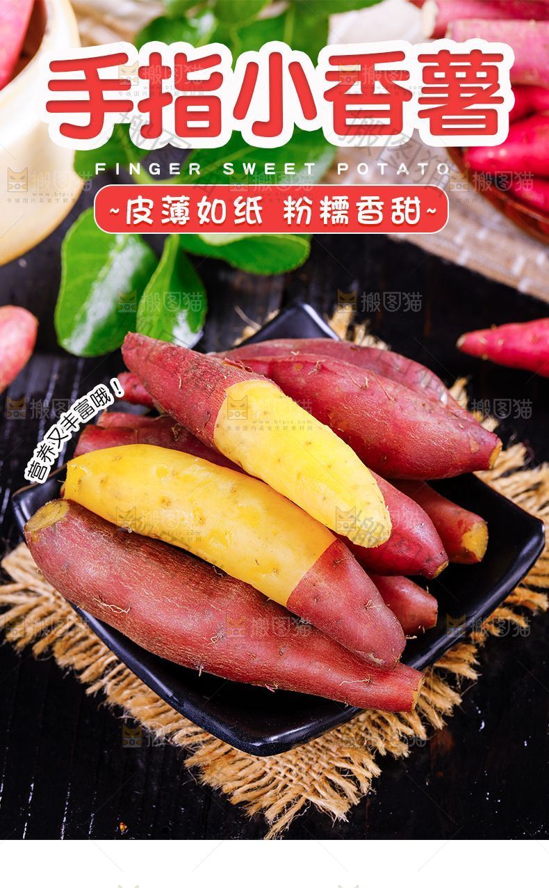 小香薯详情页
