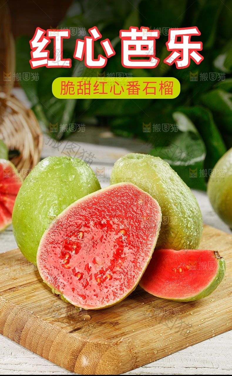红心芭乐详情页