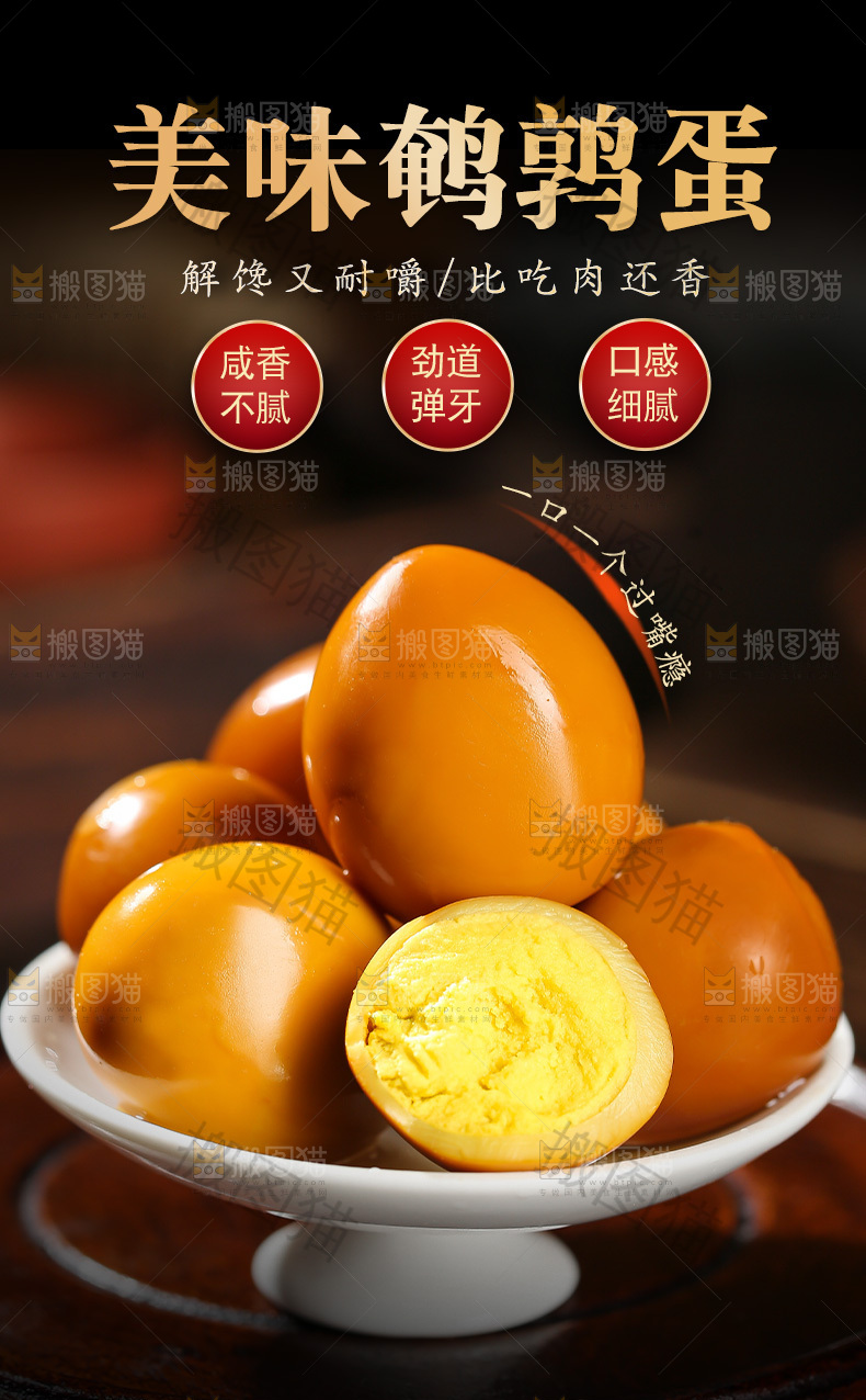 卤鹌鹑蛋详情页