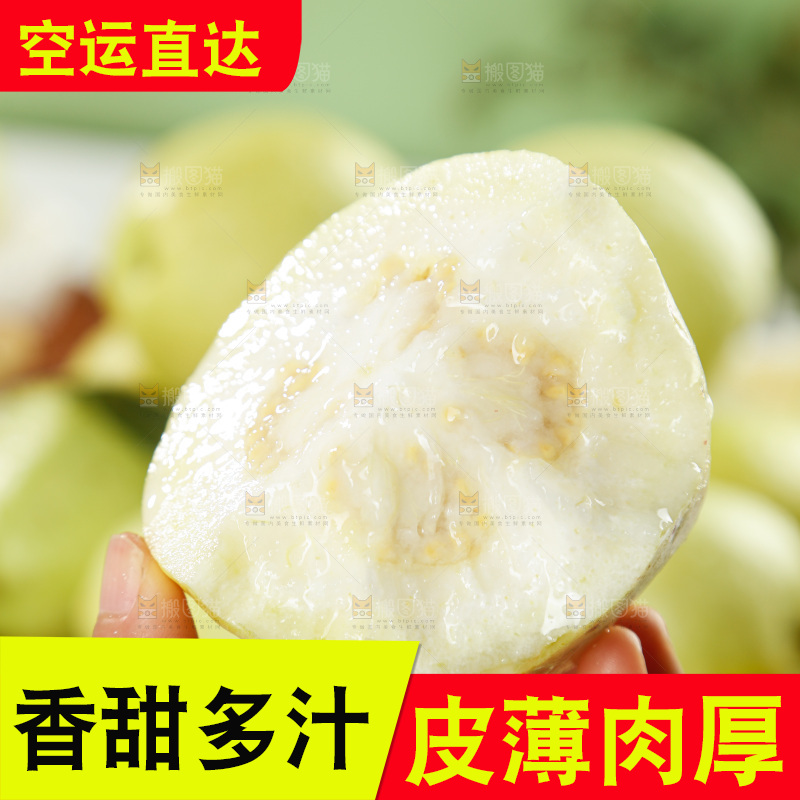 奶油芭乐