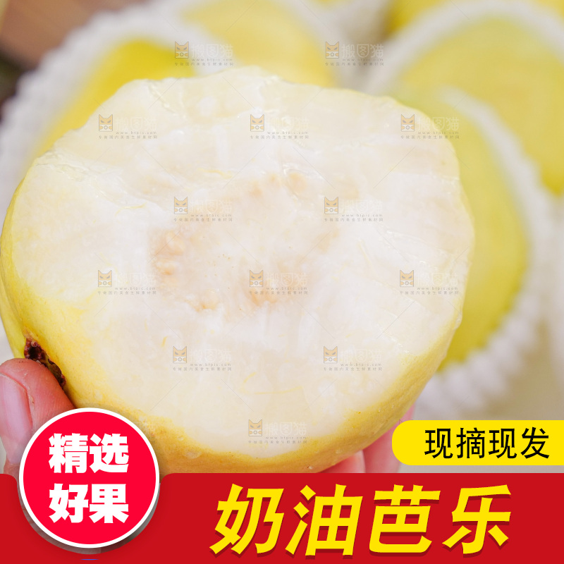 奶油芭乐