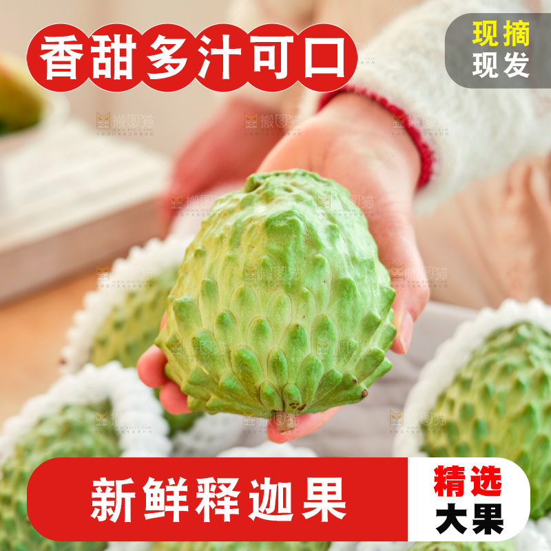 释迦果