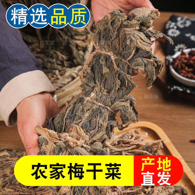 梅干菜