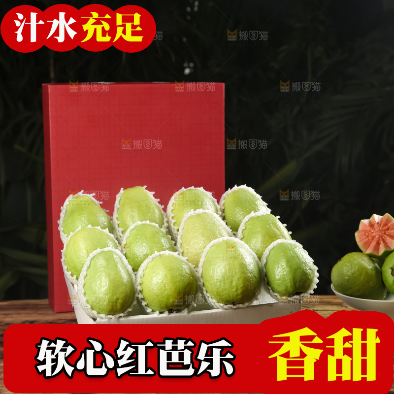 软心红芭乐