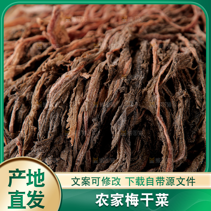 梅干菜