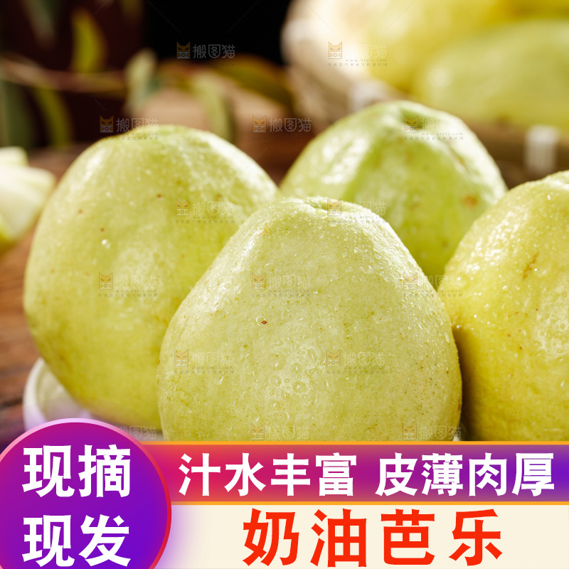 奶油芭乐