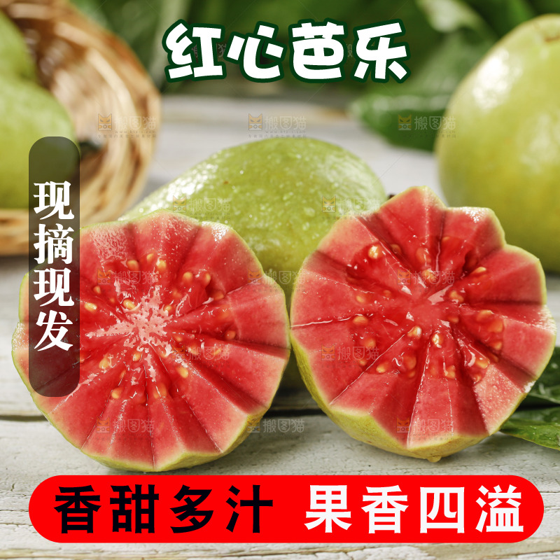 木底上的红心芭乐
