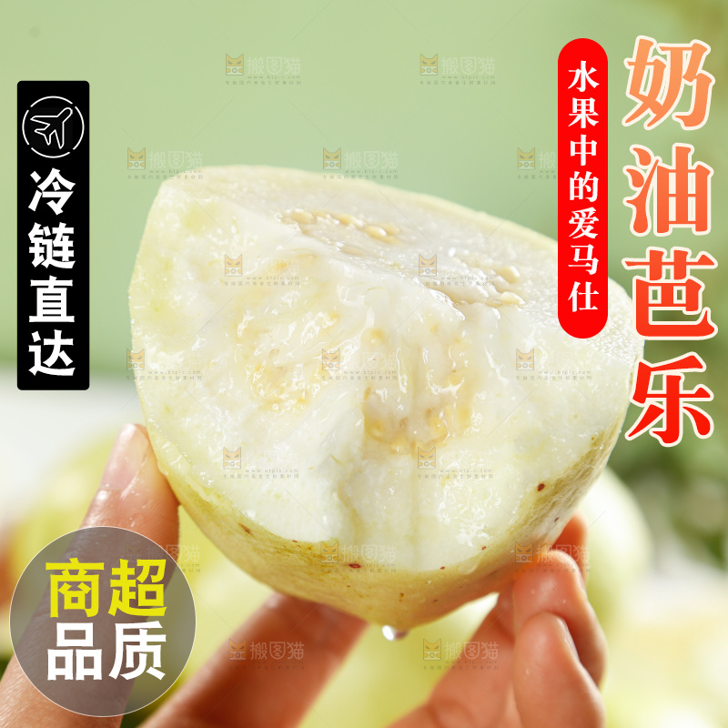 奶油芭乐