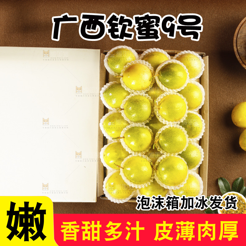 黄金百香果