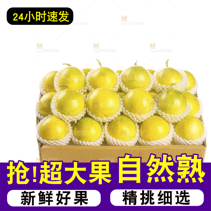 黄金百香果