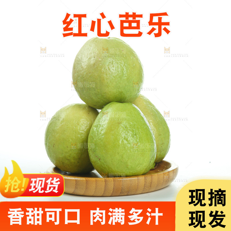 白底上的红心芭乐