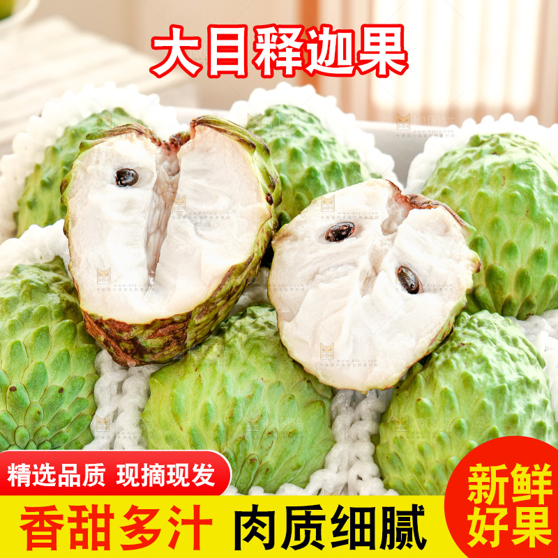 释迦果