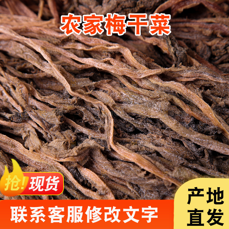 梅干菜