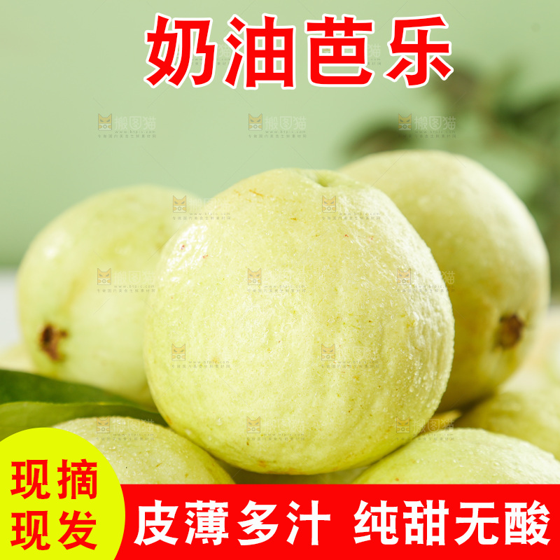 奶油芭乐