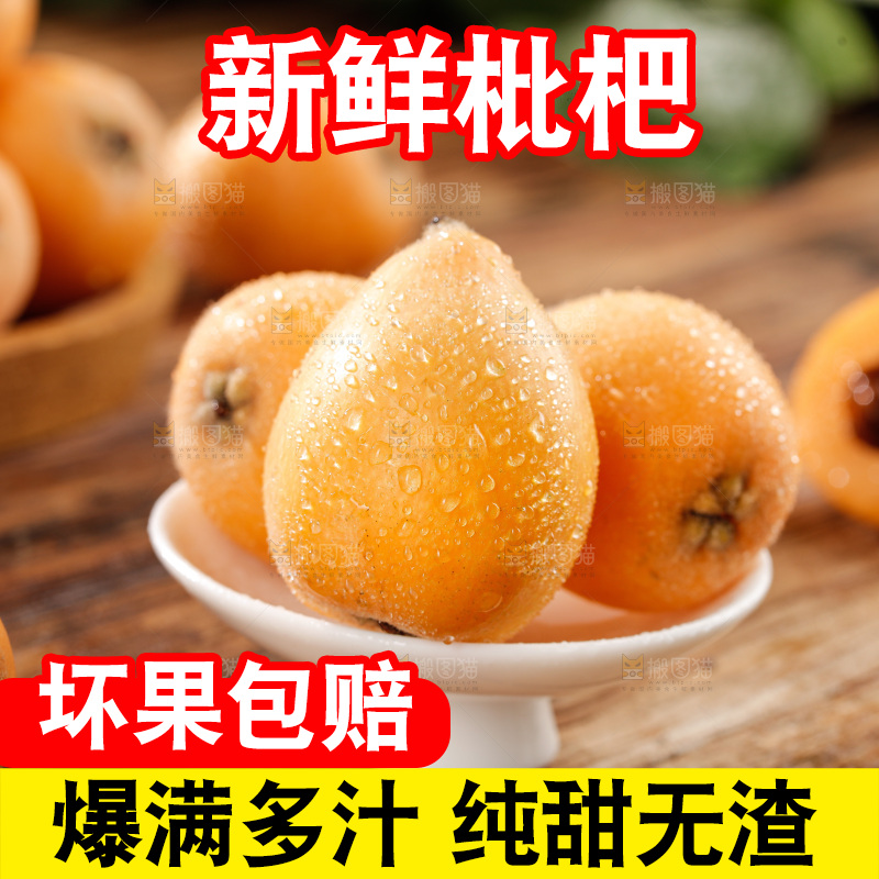 米易枇杷