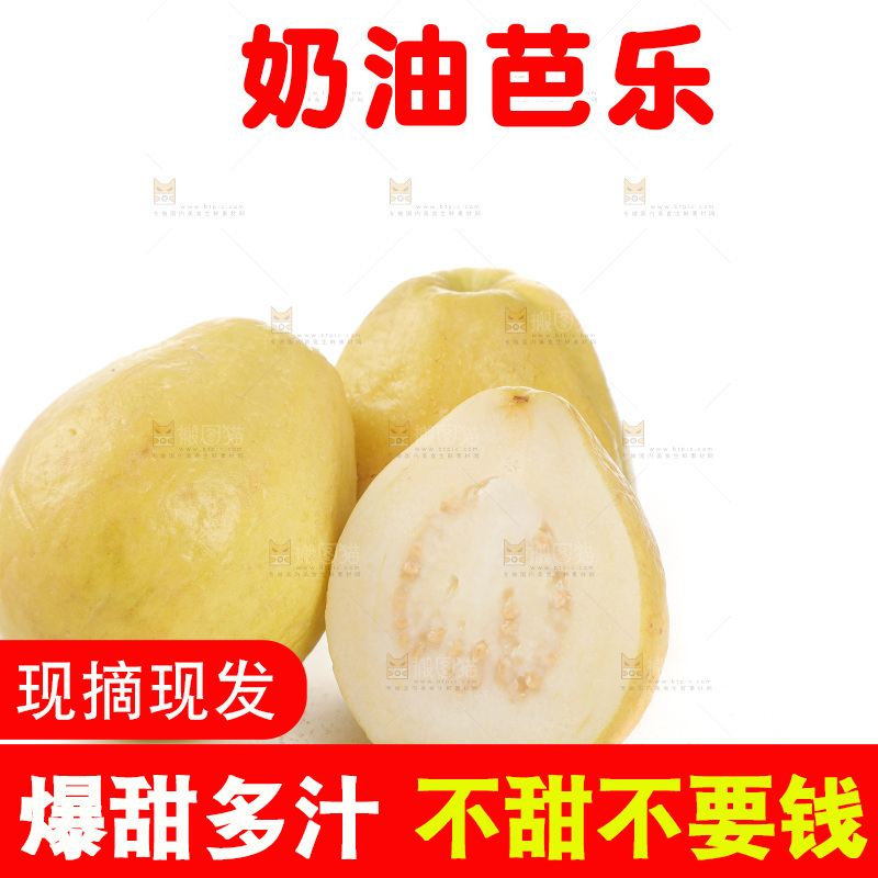 白心上的奶油芭乐