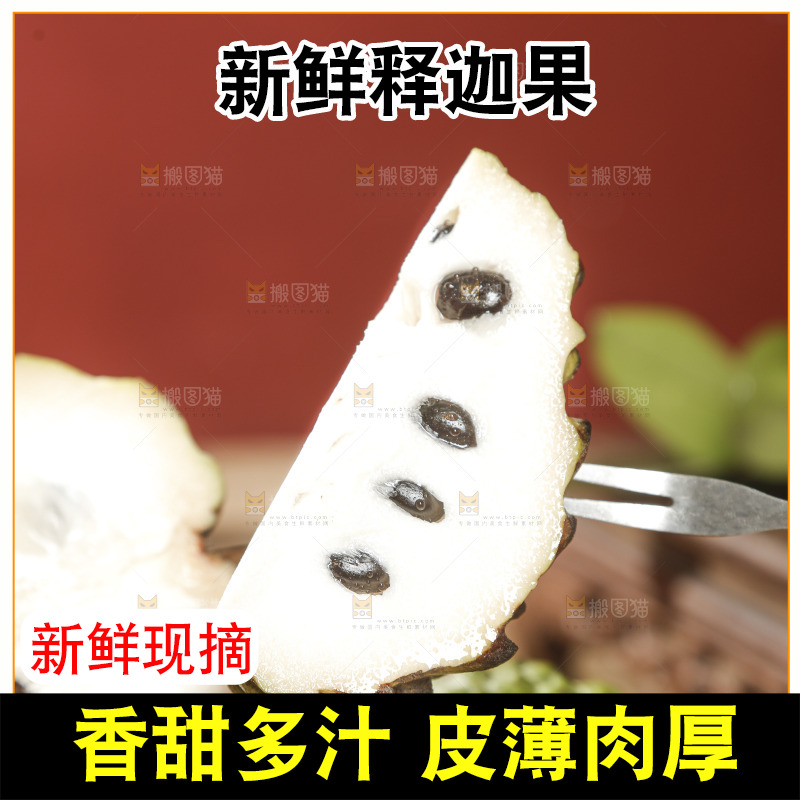 凤梨释迦果