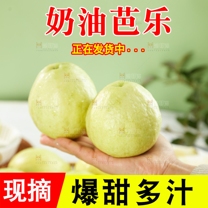 奶油芭乐