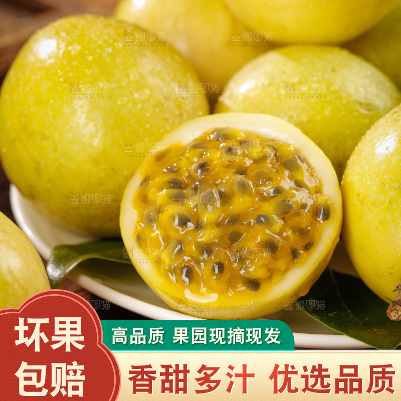 黄金百香果