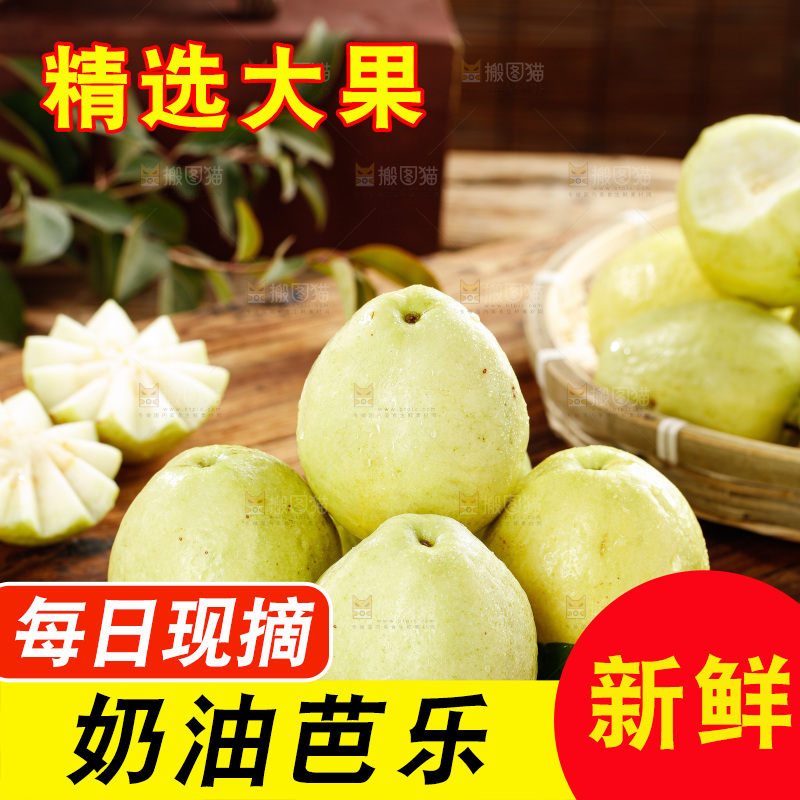 奶油芭乐