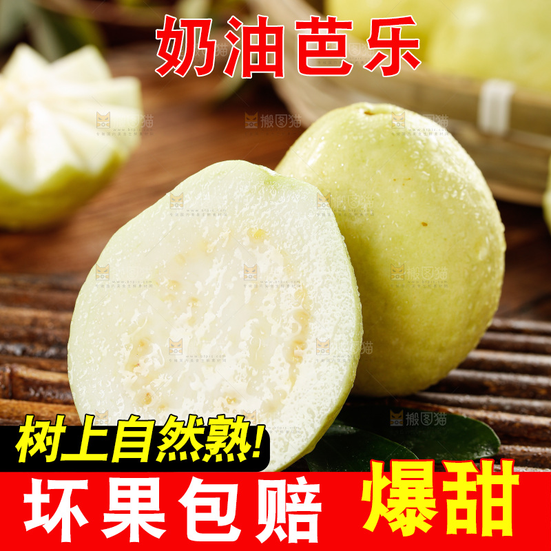 奶油芭乐