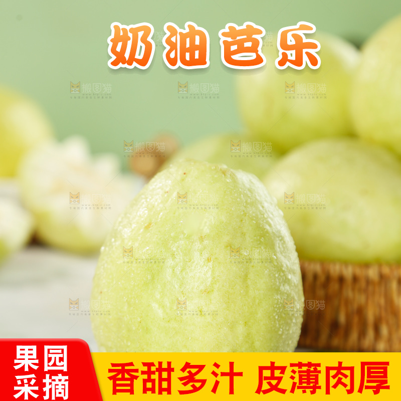 奶油芭乐