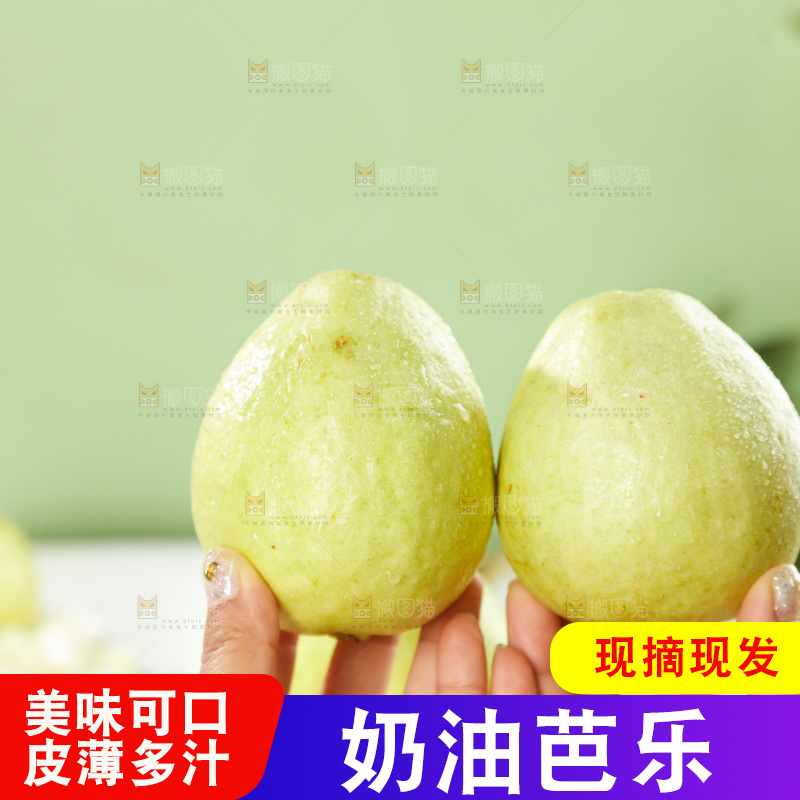 奶油芭乐