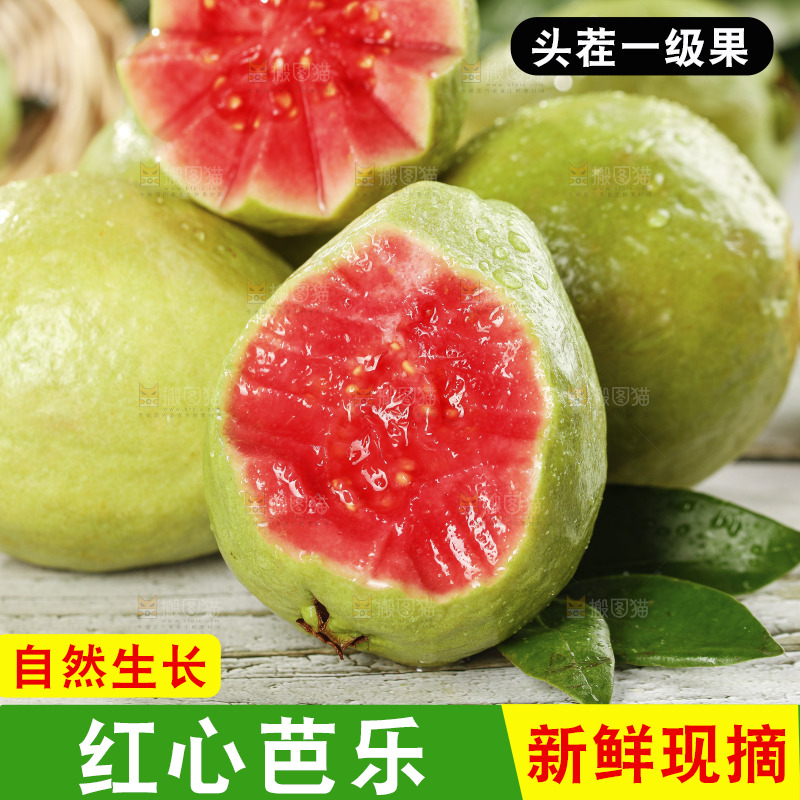 木底上的红心芭乐