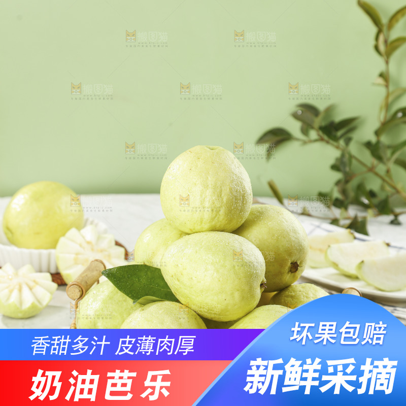 奶油芭乐