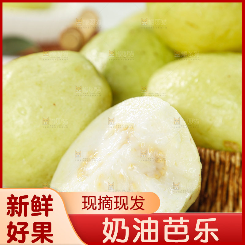 奶油芭乐