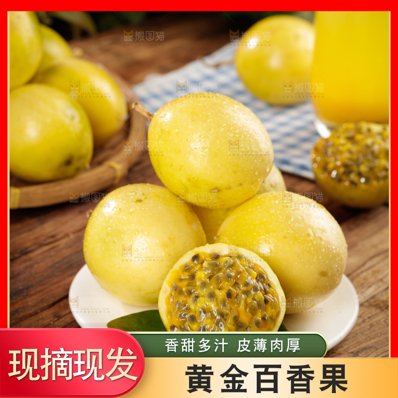 黄金百香果