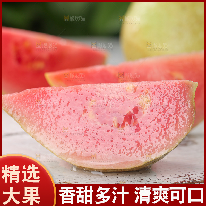 红心芭乐