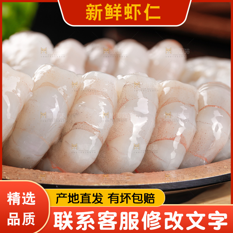 深底上的虾仁