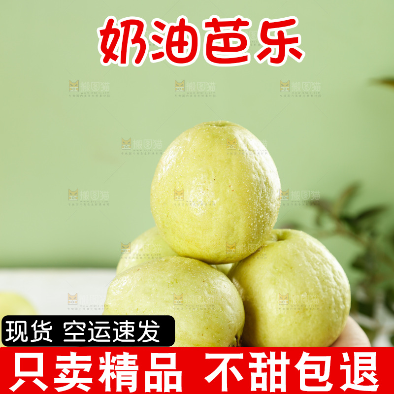奶油芭乐