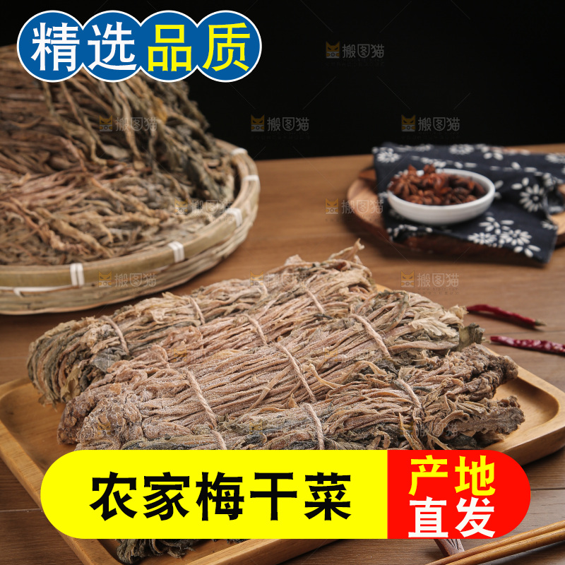 梅干菜
