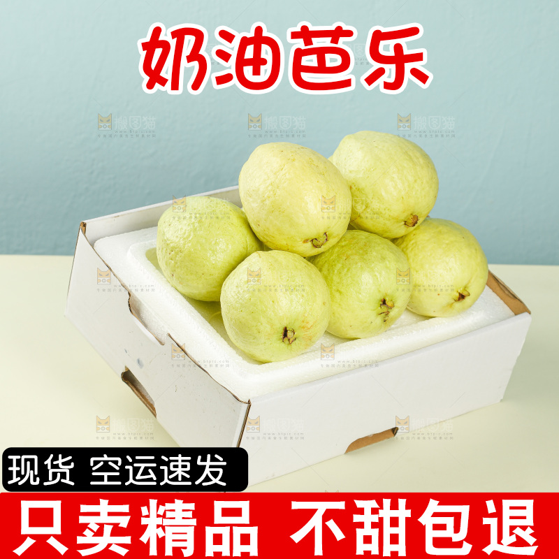 奶油芭乐