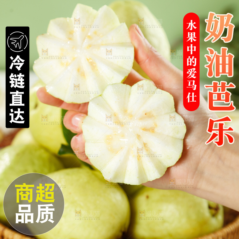 奶油芭乐