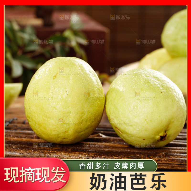 奶油芭乐