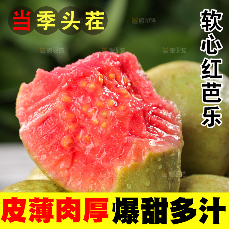 红心芭乐