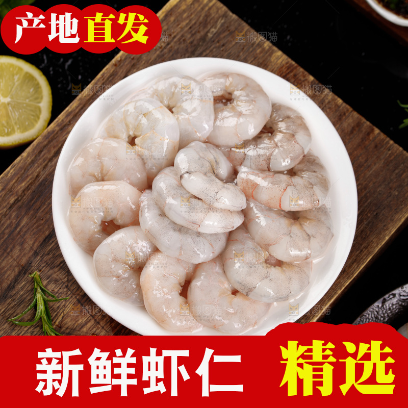 深底上的虾仁