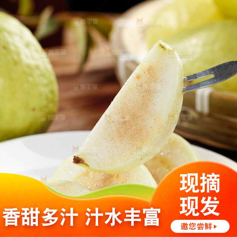 奶油芭乐
