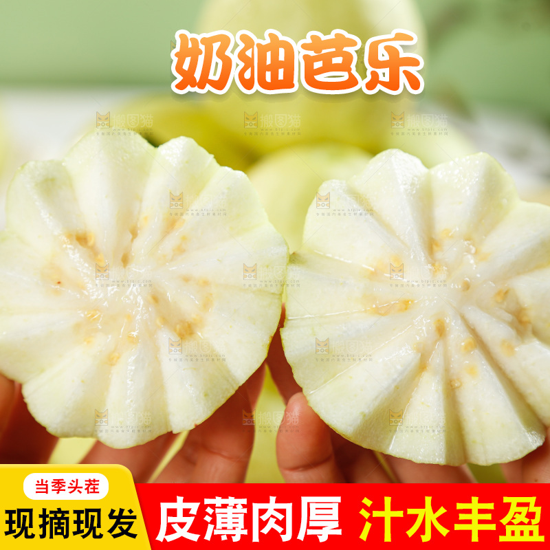 奶油芭乐