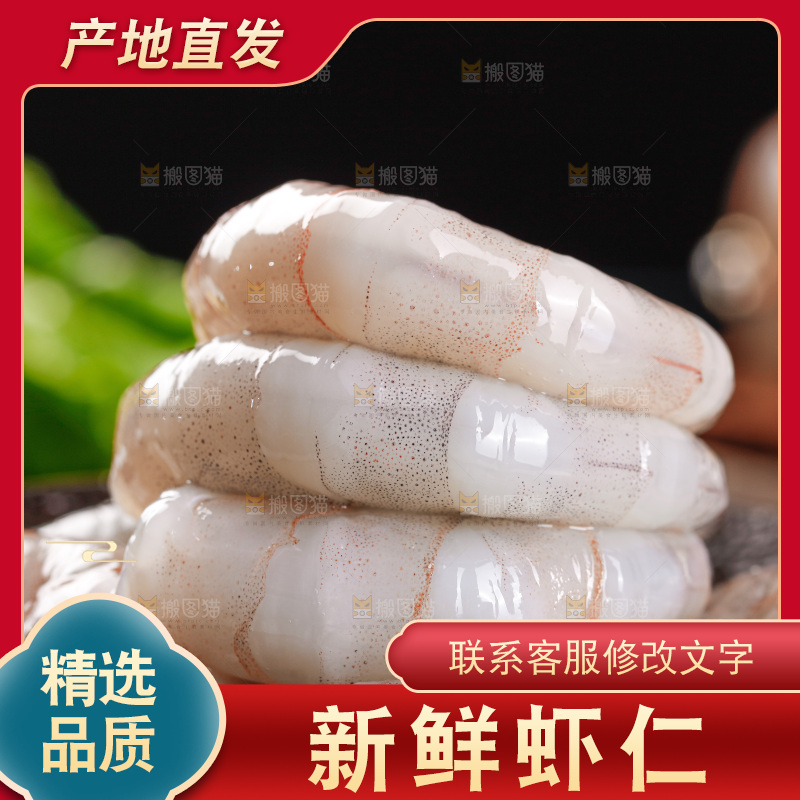 深底上的虾仁