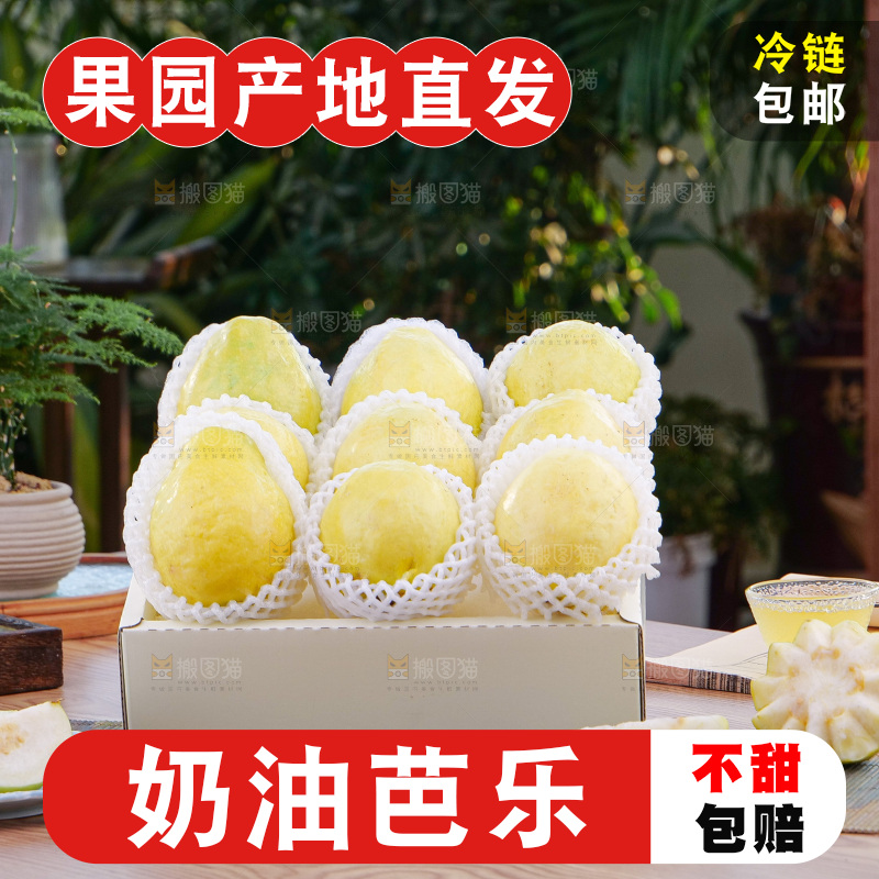 奶油芭乐
